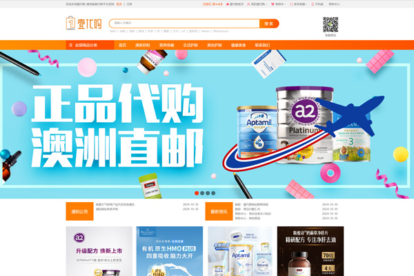 壹代購（澳洲直郵代購跨境電商平臺）